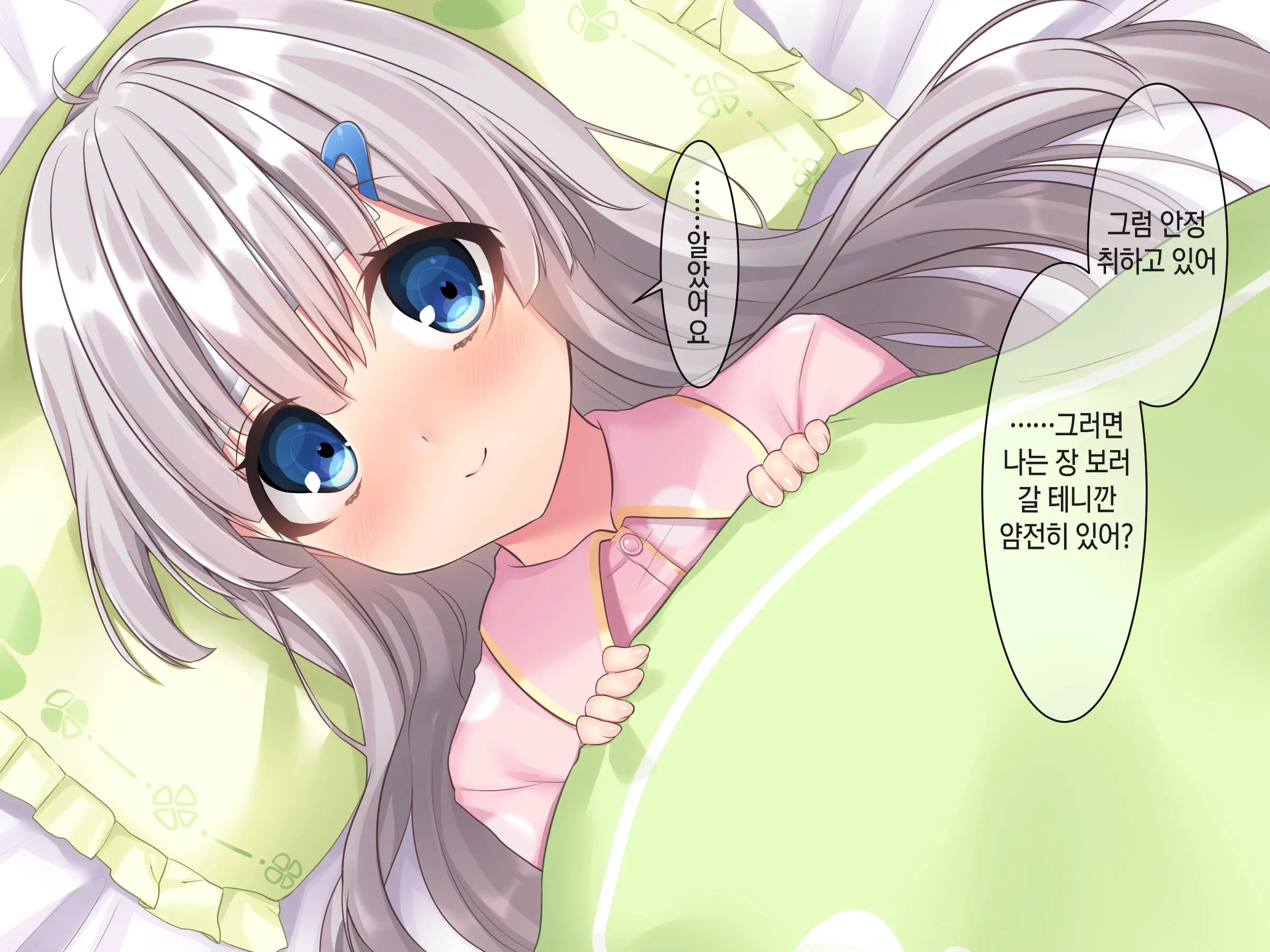 Byoujaku Na Imouto Ga Ore No Teisou O Neratte Kite Iru Ken | 병약한 여동생이 나의 정조를 노리고 있는 건